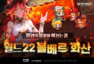 카카오게임즈 ‘가디언 테일즈’, 월드 22 ‘볼베르 화산’ 업데이트
