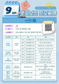 마포구 햇빛센터, “태아부터 손주까지! 9월 모자건강프로그램 풍성”