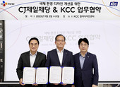 CJ제일제당, KCC와 맞손…‘컬러와 디자인’으로 사고 예방