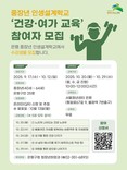 은평구, 중장년 인생설계학교 교육생 모집