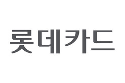 롯데카드, 297만명 고객정보 유출 확인...