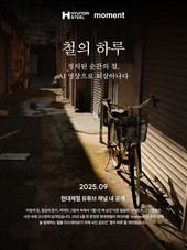 현대제철, 일상 속 철의 가치 담은 AI 영상 ‘철의 하루’ 공개