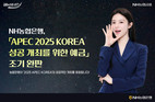 NH농협은행, 'APEC 2025 KOREA 기념 예금' 완판...3천억 원 조기 달성