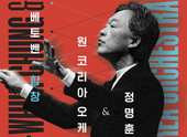 지휘자 정명훈, 연말 롯데콘서트홀 무대서 ‘평화’ 연주한다