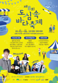 이찬원·태진아 등 출연...25~26일 노량진수산시장 일대서 '도심 속 바다축제' 개최