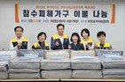 서대문구 북가좌2동 지역사회보장협의체, 침수피해 가구에 이불 지원