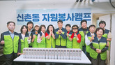 서대문구 신촌동 자원봉사캠프, 취약계층 가구 40곳에 참기름 선물