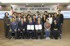 천혜의 자연을 품은 두 도시가 만났다 ... 서초구, 경상남도 함양군과 업무협약(MOU) 체결