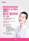 머리뼈 40% 잃어도 삶의 의지... 용산구, 장애인식개선 강연으로 희망 전달