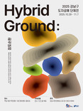 강남구, 도자공예 단체전 ‘Hybrid Ground:점토 순환’ 개최