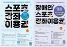 은평구, ‘건강한 내일을 위한’ 2026년도 스포츠강좌이용권 대상자 모집