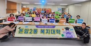 성북구 돈암2동 복지대학, 주민 주도형 복지 실천의 본보기