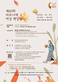 동아쏘시오그룹, ‘마로니에 여성 백일장’ 개최