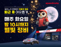 스피드메이트, 전국 100여 개 매장서 ‘별빛정비’ 운영