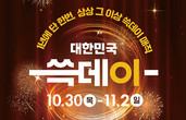‘2025 쓱데이’, 30일 시작…이마트가 문 연다