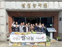 국제약품, 창립 66주년 맞아 삼성농아원에 쌀 기부