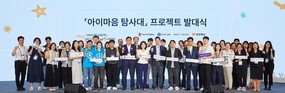 현대해상, ‘아이마음 탐사대’ 프로젝트 팀 선정 완료
