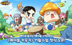 넥슨, 방치형 RPG 신작 ‘메이플 키우기’ 11월 6일 출시 확정