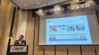 [IPO] '반도체 식각 소재' 씨엠티엑스, 기관 확약 비율 78% 