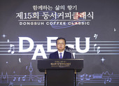 동서식품, ‘제15회 동서커피클래식’ 성료…김광수 사장 “사회공헌 이어간다”