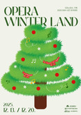 대구오페라하우스와 미리 크리스마스! 가족이 함께 즐기는 겨울 예술 여행 '오페라 윈터랜드'