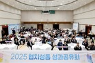 성동구, '2025 성동협치, 고생했어! 성과공유회' 개최