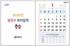광진구, ‘복지 정보가 한눈에’ 2026년도 복지달력 제작