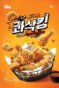 bhc, 올해 신메뉴 3종 연속 흥행시켜