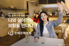 한화손보, 배우 고윤정과 신규 광고 캠페인 공개