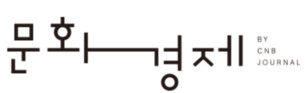 문화경제, 오픈저널리즘 프로젝트 ‘핫픽쇼’ 파일럿 방송 확정