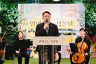 서울시의회 김춘곤 시의원, ‘안아주는 식물원’ 앙상블 공연에서 “조화와 치유의 시간” 강조