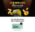 SSG닷컴 새 멤버십 ‘쓱세븐클럽’, 사전알림신청 10만 명 돌파