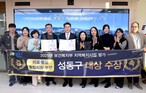 성동구, '2025년 지역복지사업 평가' 6관왕 쾌거! 혁신적 복지정책 전국 최고 입증