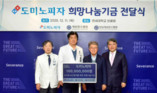 한국도미노피자, 연말 맞아 세브란스·강남세브란스에 1억원 기부