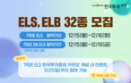 한국투자증권, 온라인 전용 ELB·ELS 32종 출시