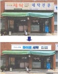 동작구, 소상공인 업소 간판 45개 새 단장 … 골목상권 분위기 확 바꿨다