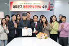서대문구 '제7회 대한민국 동물복지대상' 행안부 장관상 수상