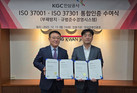 KGC인삼공사, ‘규범준수·부패방지’ ISO 통합 인증 획득