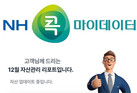 농협상호금융, 마이데이터 시스템에 네이버 인증서 도입