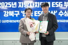 강북구, '제3회 한국 ESG 대상' 지방자치단체 ESG 부문 '대상' 수상