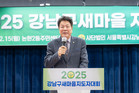 강남구의회, ‘2025 강남구새마을 지도자대회’참석