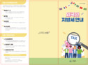 서초구, 4개 언어로 제작한 '외국인 지방세 안내' 리플렛 배부