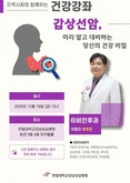 한림대강남성심병원, 지역 주민 대상 ‘갑상선암 건강강좌’ 개최