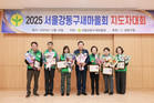 강동구의회, 2025 강동구새마을회 지도자대회 참석