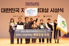 “주민 참여 기반 참여예산제 성과”… 은평구, 2025년 주민참여예산제 전국 평가 ‘최우수상’ 수상