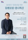 동대문구, 50플러스센터 개관 앞두고 ‘인생 2막’ 로드맵 듣는다