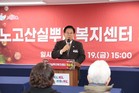 비워졌던 공간에 온기를 채우다...마포구 노고산실뿌리복지센터 개소