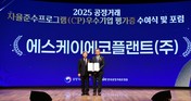 SK에코플랜트, 3년 연속 CP 평가 최고 등급 획득