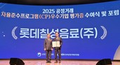 롯데칠성음료, ‘CP 등급평가’서 우수등급 획득