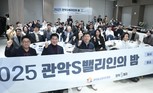 관악구, 2025 관악S밸리인의 밤’성료! 관악S밸리 혁신 창업가들이 모여 성장 전략 공유